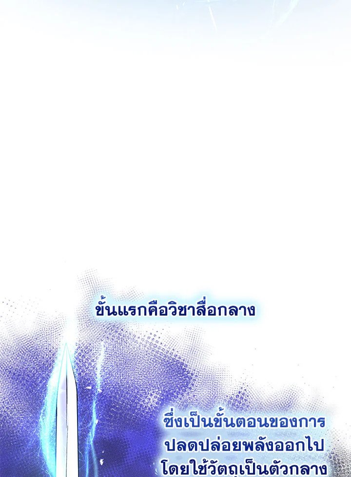 Path of the Shaman ตอนที่ 28 4