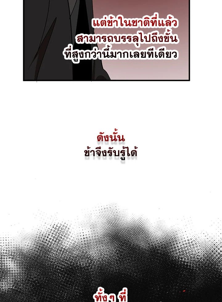 Path of the Shaman ตอนที่ 28 11
