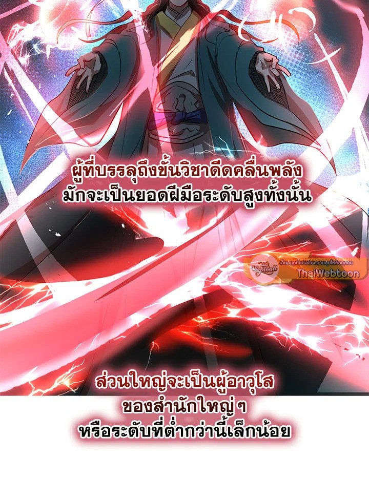 Path of the Shaman ตอนที่ 28 9