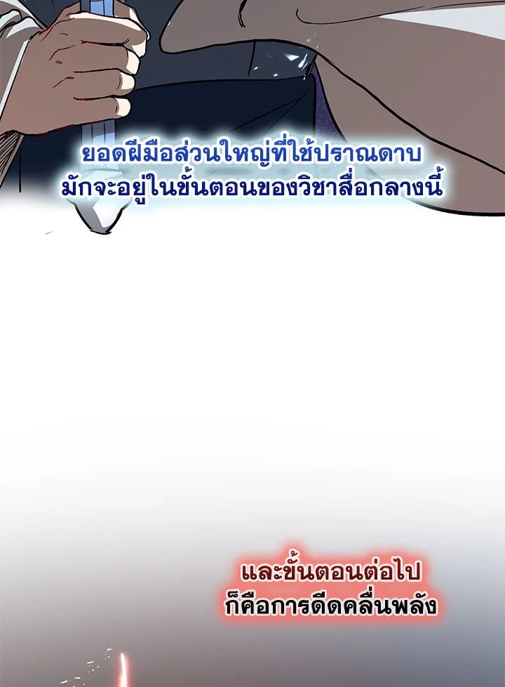 Path of the Shaman ตอนที่ 28 6