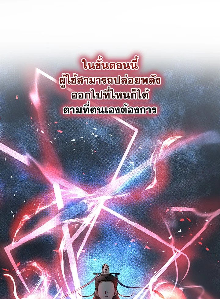 Path of the Shaman ตอนที่ 28 8