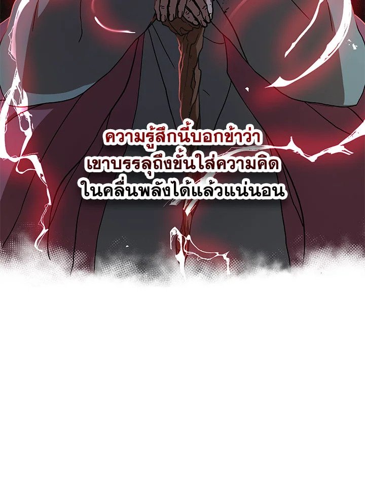 Path of the Shaman ตอนที่ 28 14