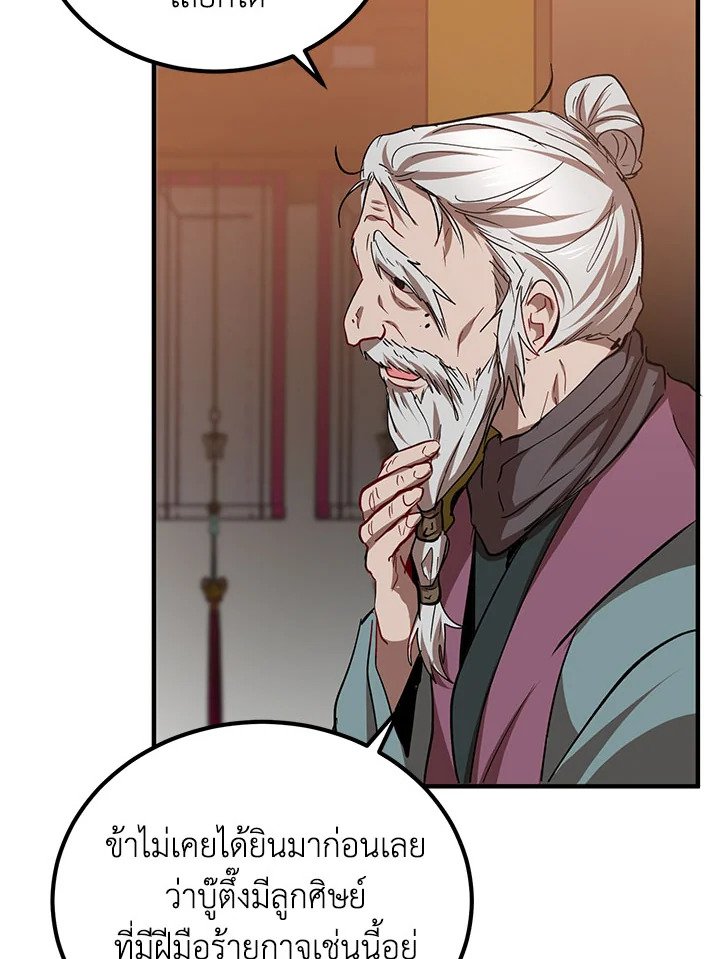 Path of the Shaman ตอนที่ 28 20