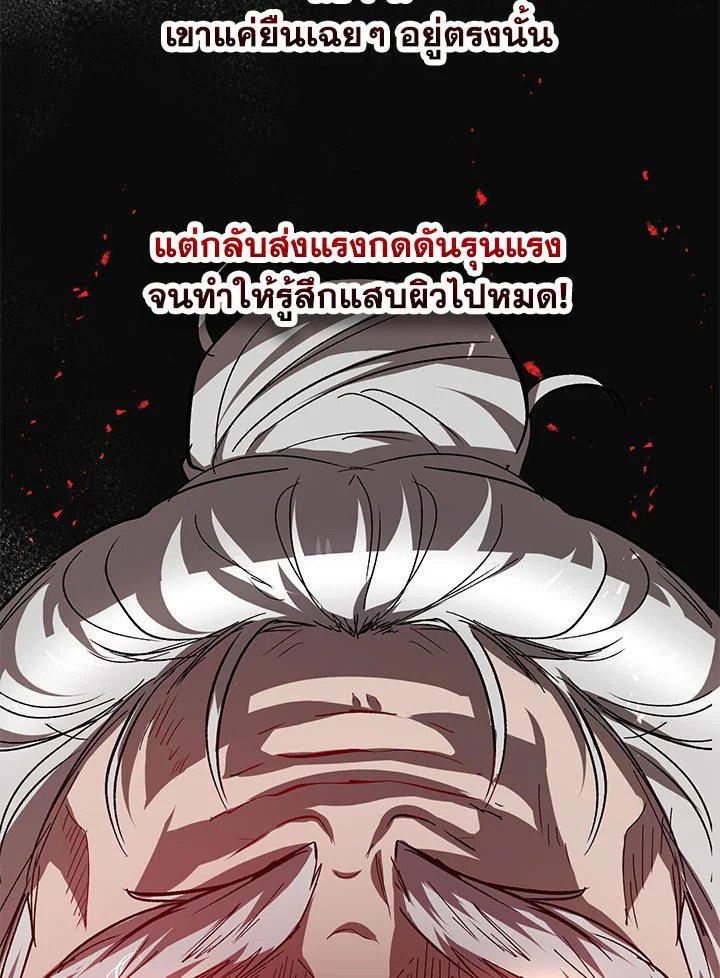 Path of the Shaman ตอนที่ 28 12