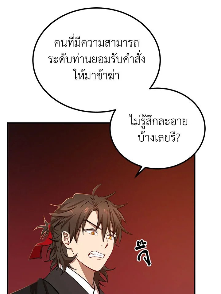 Path of the Shaman ตอนที่ 28 23