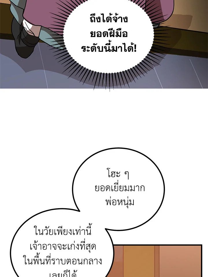Path of the Shaman ตอนที่ 28 19
