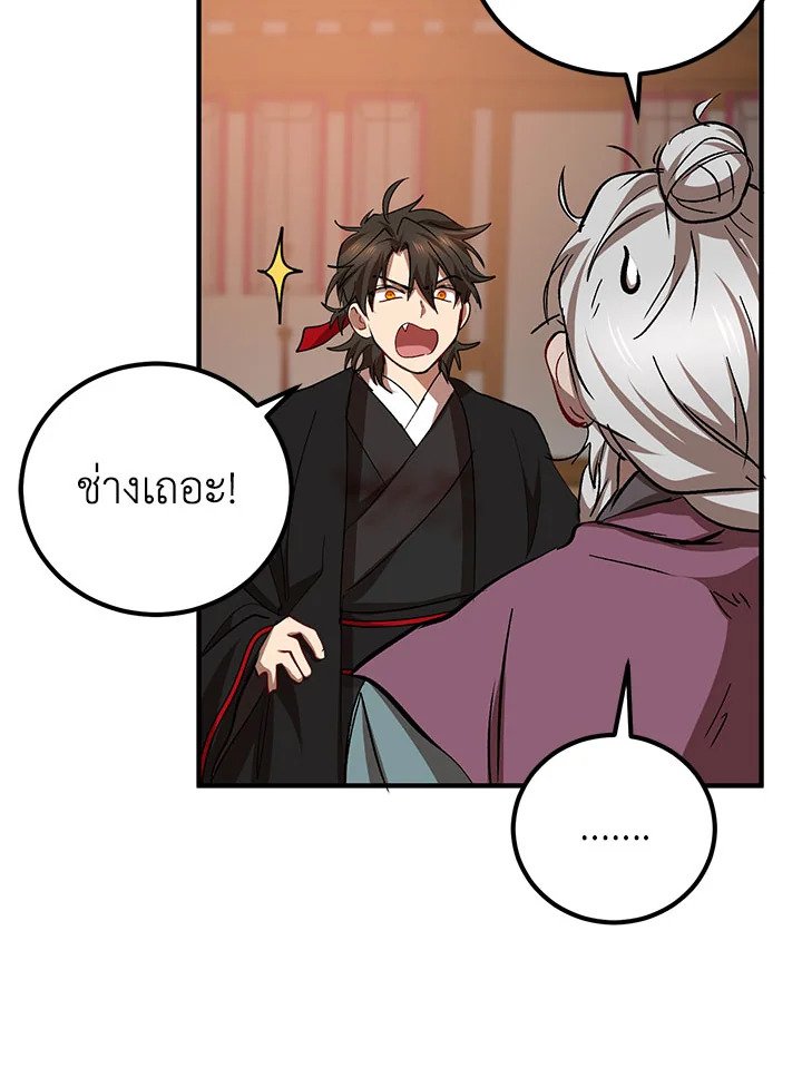 Path of the Shaman ตอนที่ 28 22