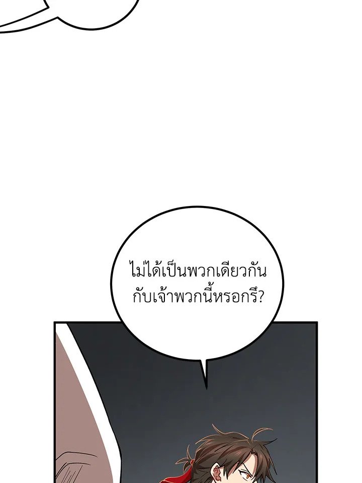 Path of the Shaman ตอนที่ 28 26