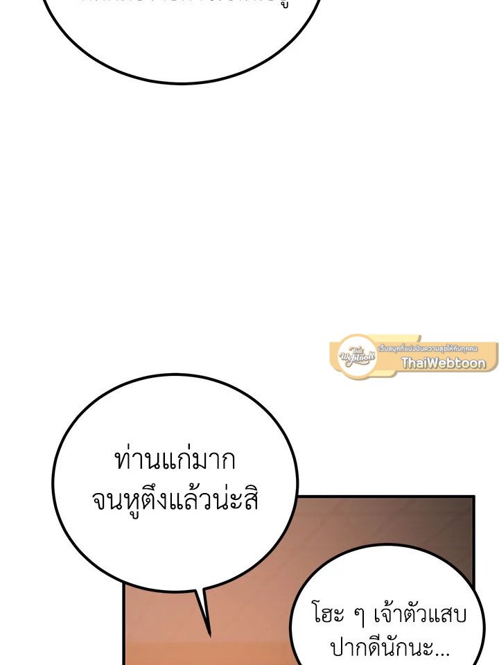 Path of the Shaman ตอนที่ 28 21