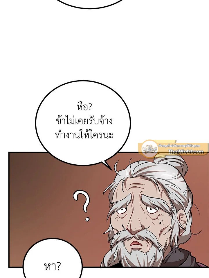 Path of the Shaman ตอนที่ 28 25