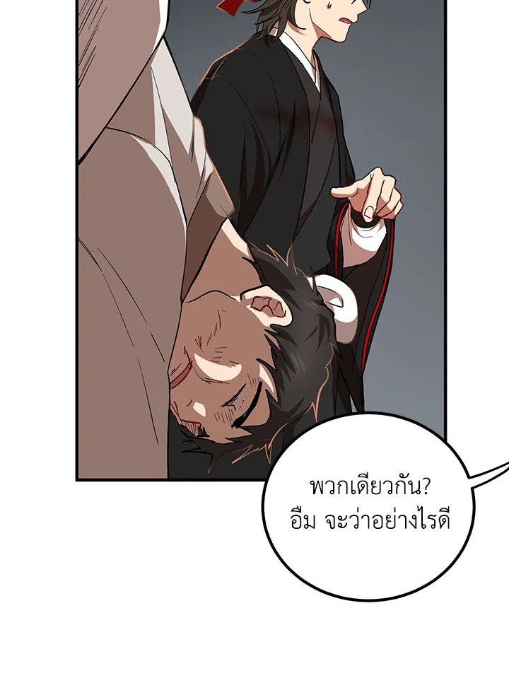 Path of the Shaman ตอนที่ 28 27