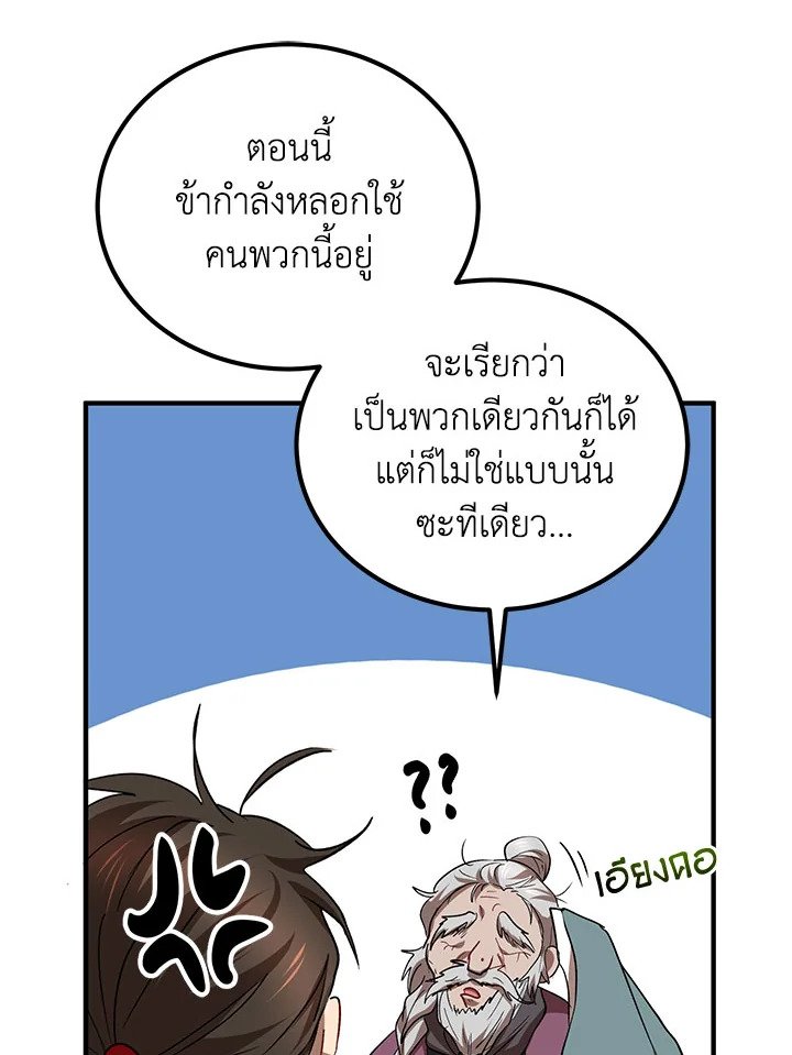 Path of the Shaman ตอนที่ 28 28
