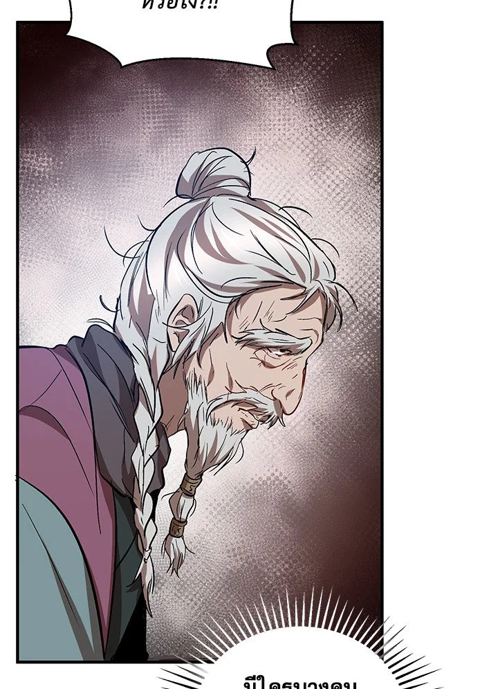 Path of the Shaman ตอนที่ 28 32