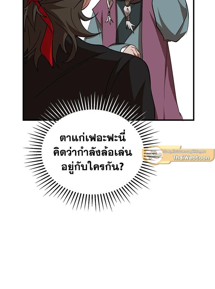 Path of the Shaman ตอนที่ 28 29