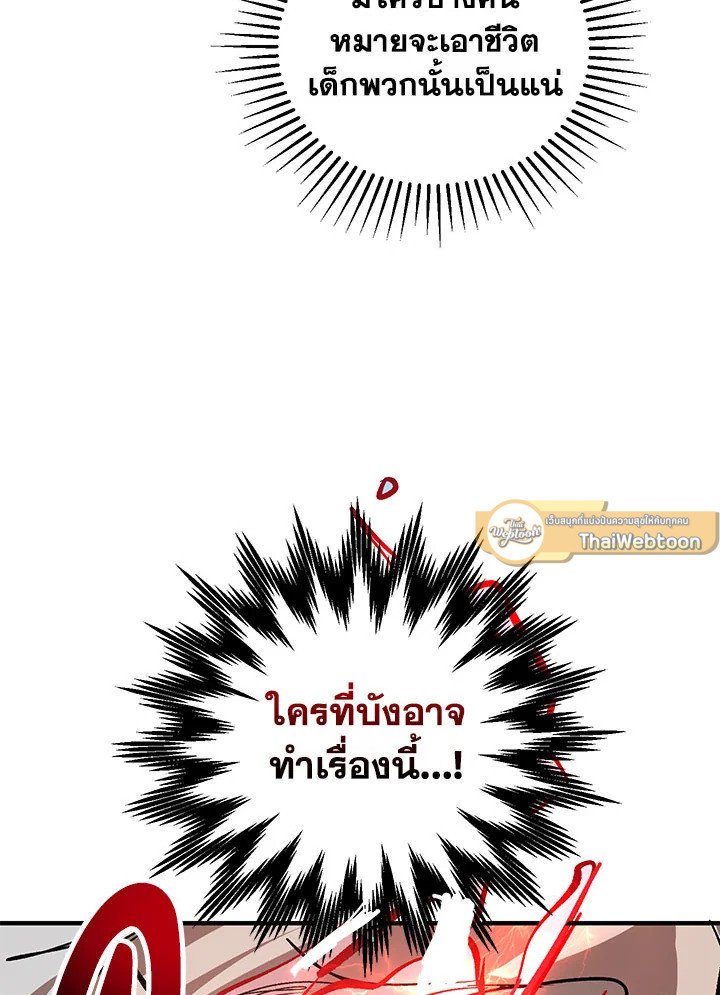 Path of the Shaman ตอนที่ 28 33