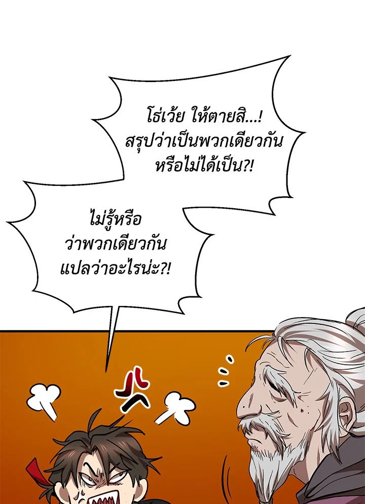 Path of the Shaman ตอนที่ 28 30