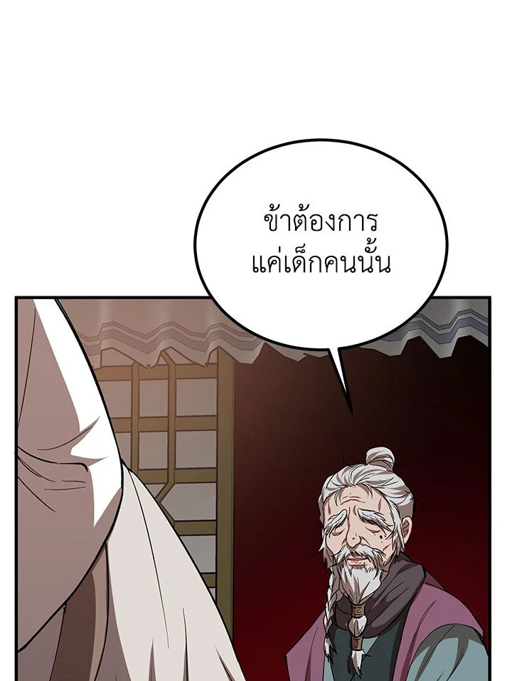 Path of the Shaman ตอนที่ 28 44