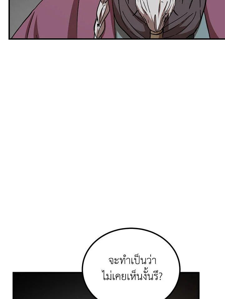 Path of the Shaman ตอนที่ 28 47