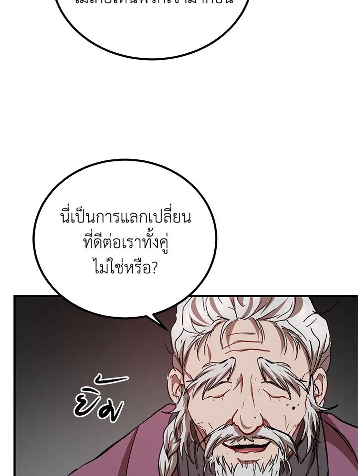 Path of the Shaman ตอนที่ 28 46
