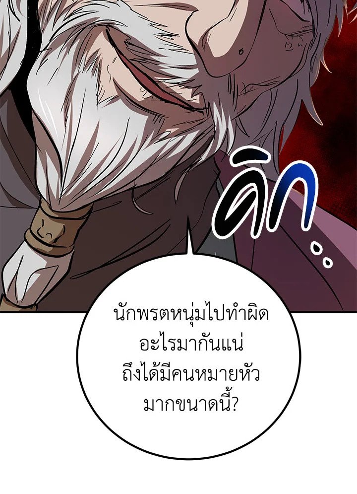 Path of the Shaman ตอนที่ 28 40