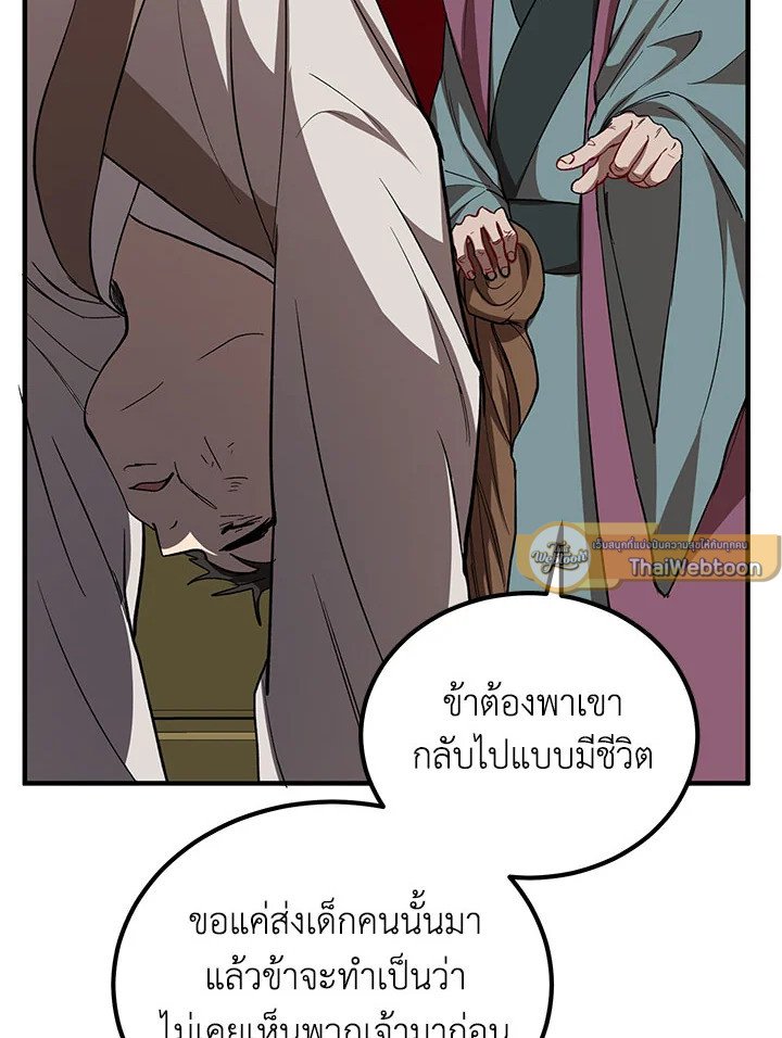 Path of the Shaman ตอนที่ 28 45