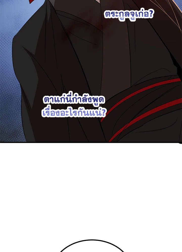 Path of the Shaman ตอนที่ 28 42