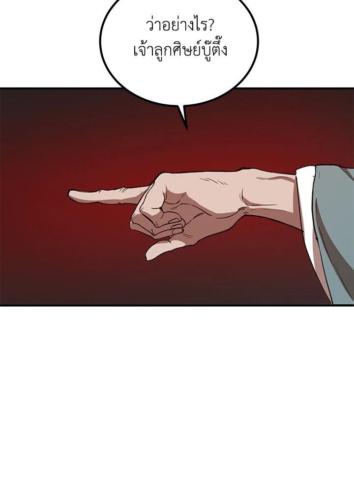 Path of the Shaman ตอนที่ 28 43