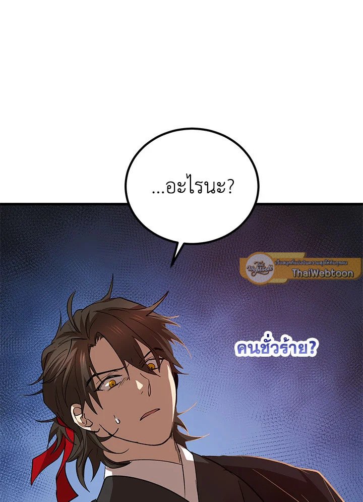 Path of the Shaman ตอนที่ 28 41