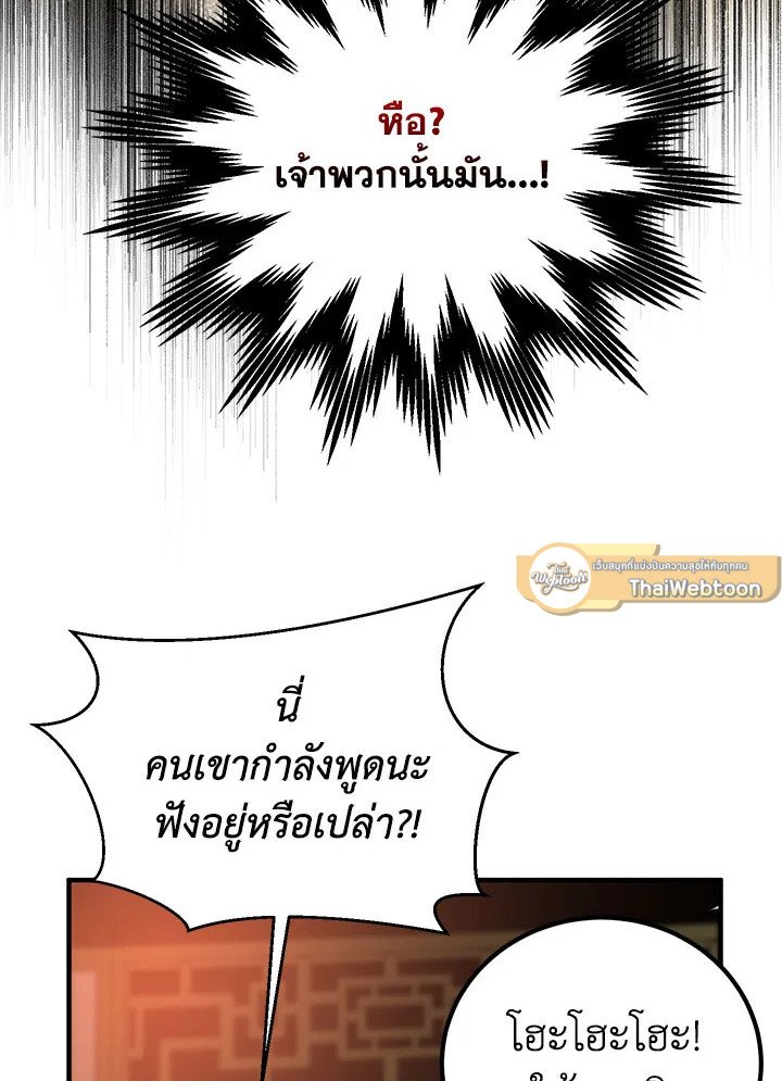 Path of the Shaman ตอนที่ 28 37