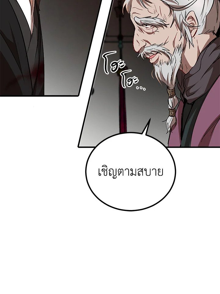 Path of the Shaman ตอนที่ 28 58