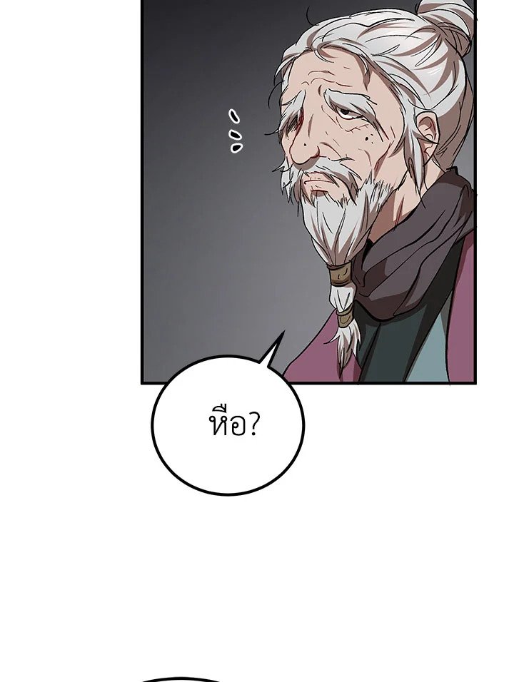 Path of the Shaman ตอนที่ 28 54