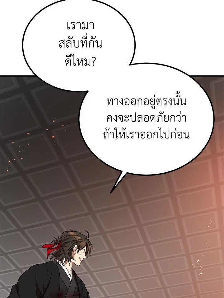 Path of the Shaman ตอนที่ 28 55