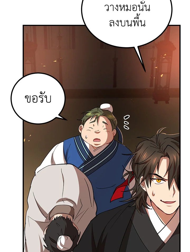 Path of the Shaman ตอนที่ 28 52