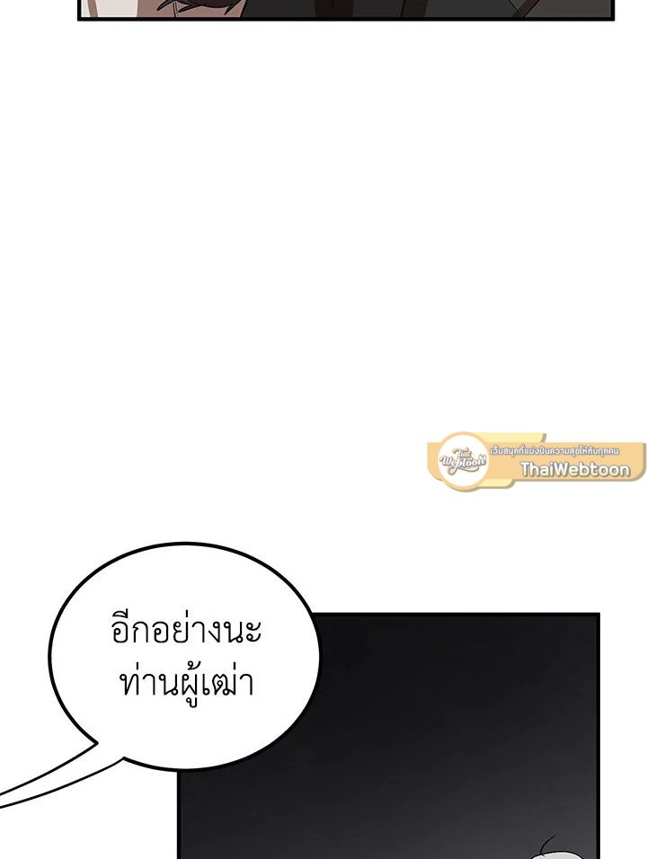 Path of the Shaman ตอนที่ 28 53