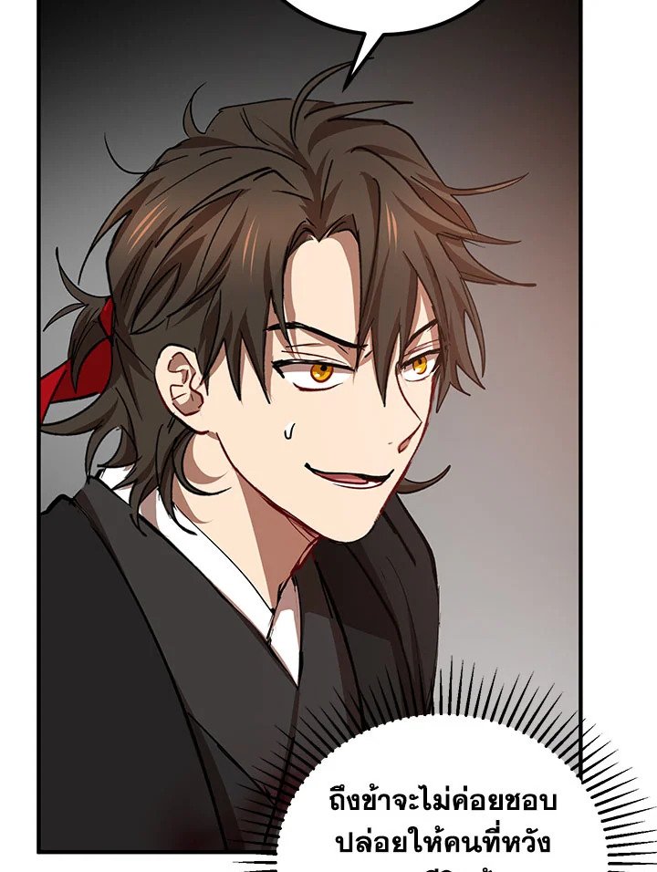Path of the Shaman ตอนที่ 28 48