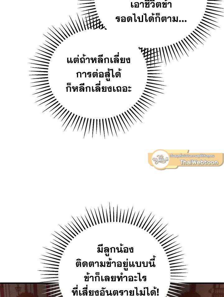 Path of the Shaman ตอนที่ 28 49