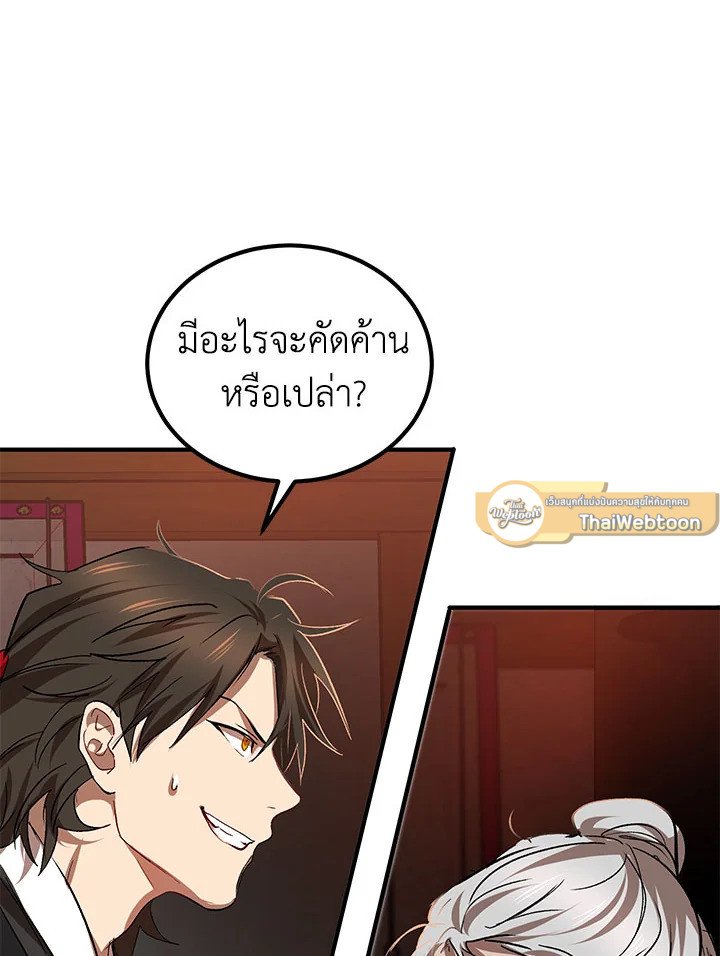Path of the Shaman ตอนที่ 28 57