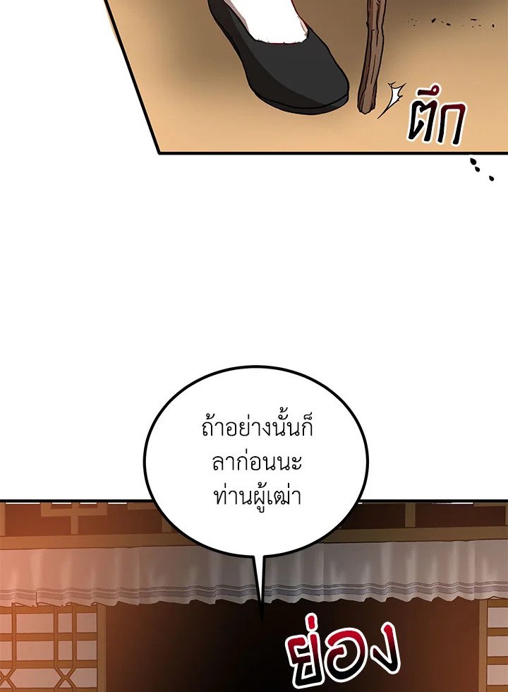 Path of the Shaman ตอนที่ 28 62