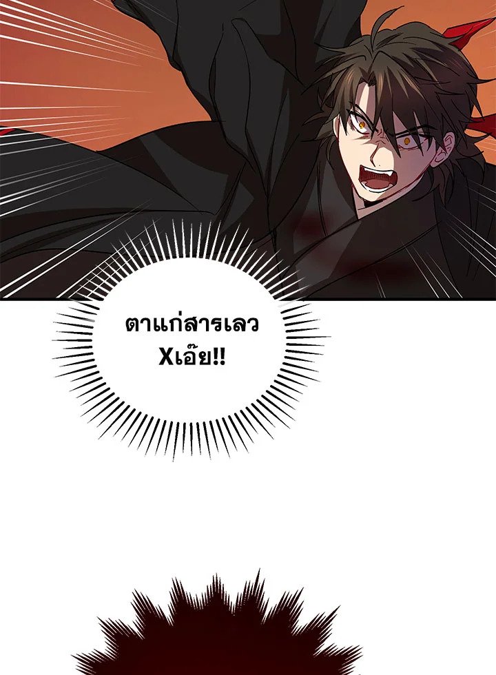 Path of the Shaman ตอนที่ 28 67