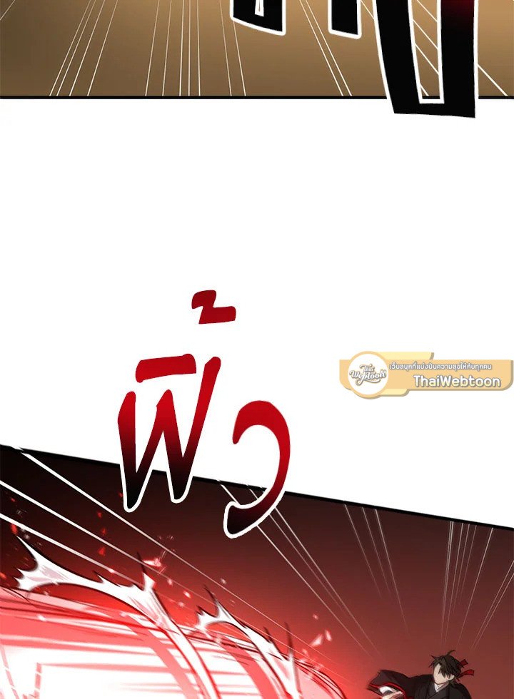 Path of the Shaman ตอนที่ 28 69