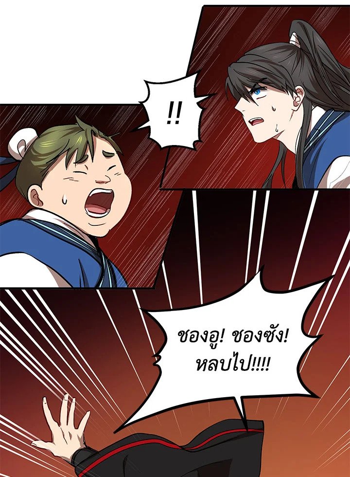 Path of the Shaman ตอนที่ 28 66