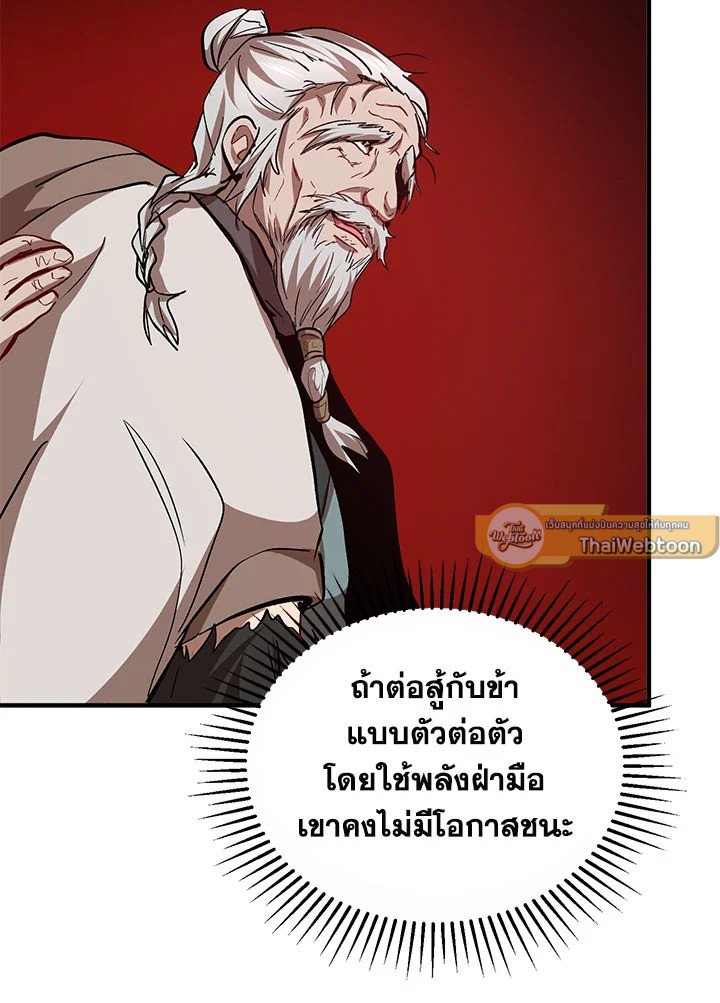 Path of the Shaman ตอนที่ 28 81