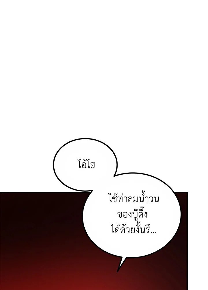 Path of the Shaman ตอนที่ 28 80