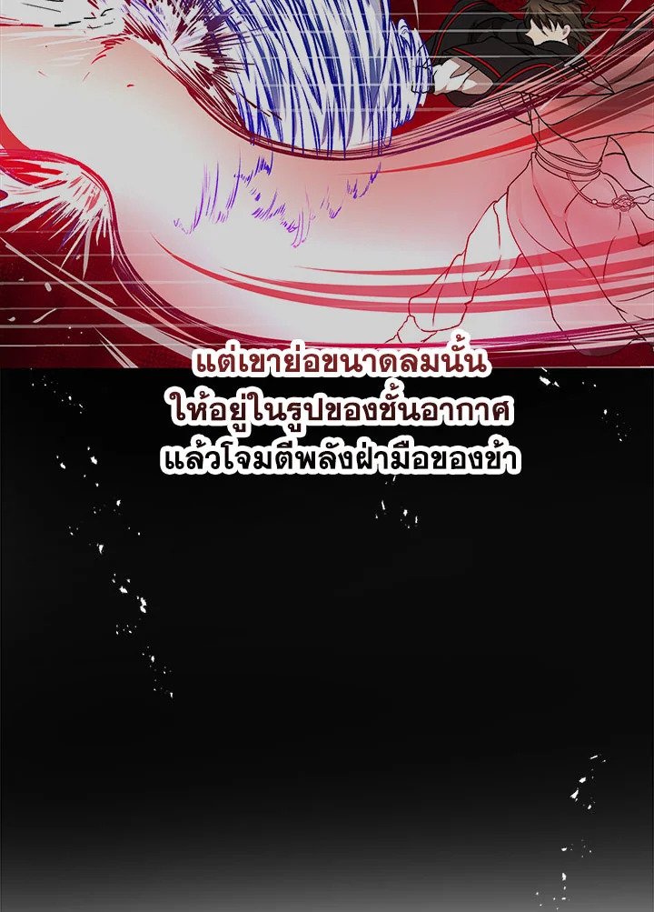 Path of the Shaman ตอนที่ 28 84