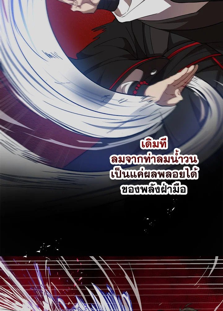 Path of the Shaman ตอนที่ 28 83