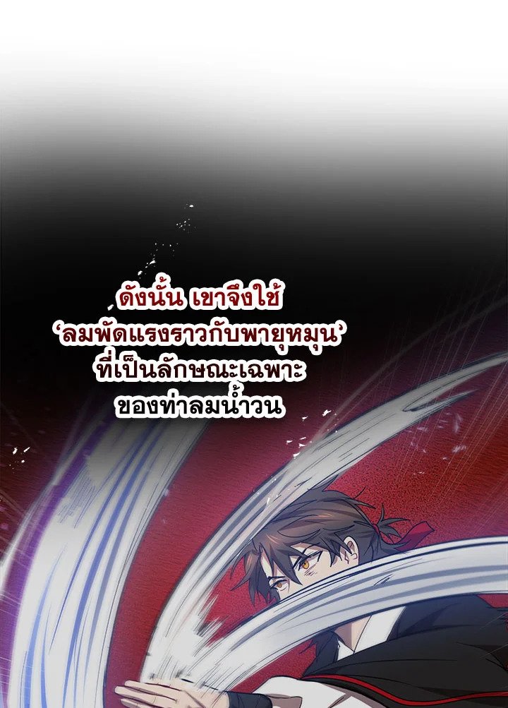 Path of the Shaman ตอนที่ 28 82