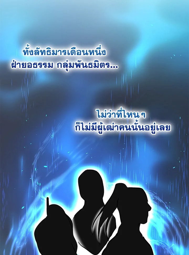 Path of the Shaman ตอนที่ 28 91