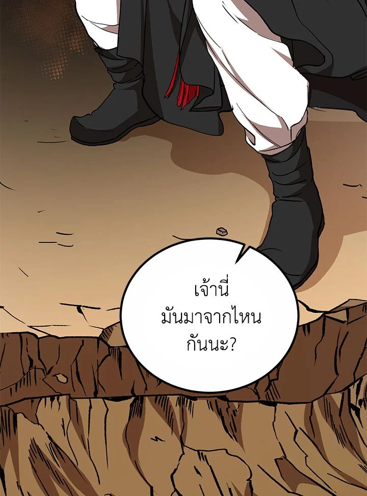 Path of the Shaman ตอนที่ 28 88