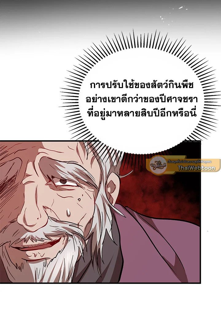 Path of the Shaman ตอนที่ 28 85
