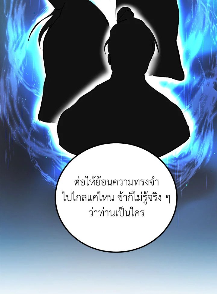 Path of the Shaman ตอนที่ 28 92